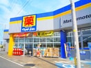 マツモトキヨシ(ドラッグストア)まで482m グランディール・シーコＡ棟