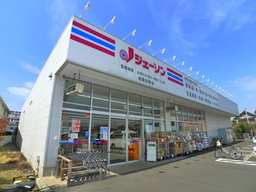 ジェーソン(スーパー)まで683m グランディール・シーコＡ棟