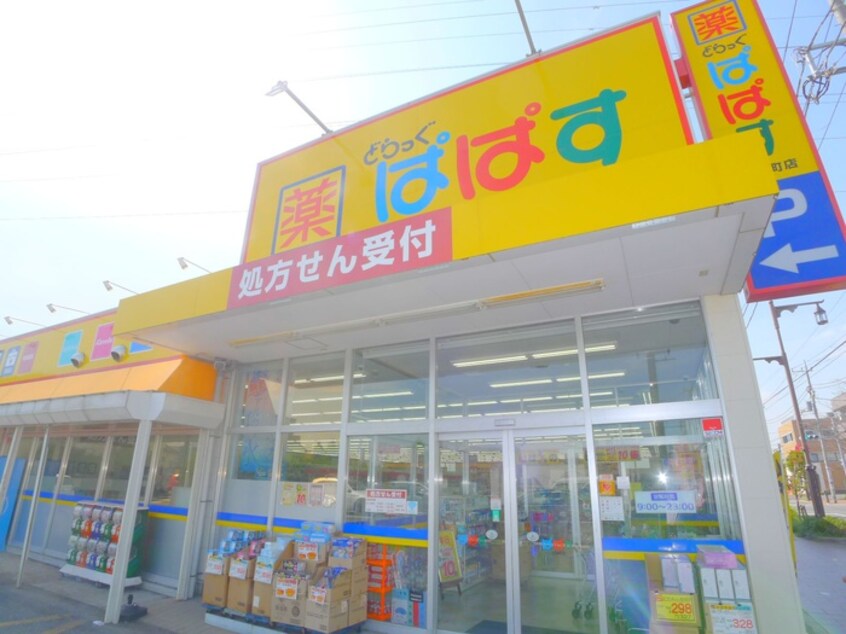 どらっぐぱぱす(ドラッグストア)まで550m レピュア竹ノ塚レジデンス