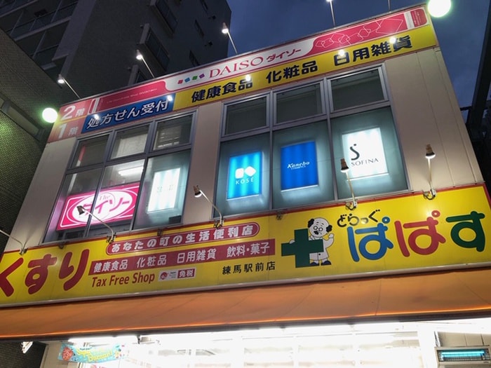 ダイソー(100均)まで285m サンビ－ム練馬マンション