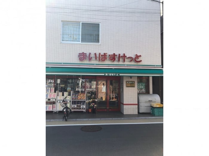 まいばすけっと 都立家政駅南店(スーパー)まで310m フォーラム都立家政