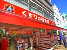 くすりの福太郎(ドラッグストア)まで750m Casa　Dolce