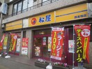松屋(その他飲食（ファミレスなど）)まで440m 長岡マンション