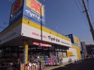 マツモトキヨシ日吉箕輪店(ドラッグストア)まで458m パ－クマンション日吉