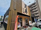 天丼はま田　練馬関町店(ファストフード)まで380m ZELKOVA RESIDENCE