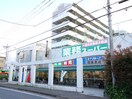 業務スーパー(スーパー)まで326m ポーロウニア横山