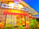 コメダ珈琲店(カフェ)まで550m サンパレス