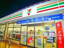 セブンイレブン(コンビニ)まで200m グランメール