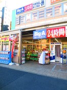 ＢｉｇＡ(スーパー)まで210m ワイズ池上