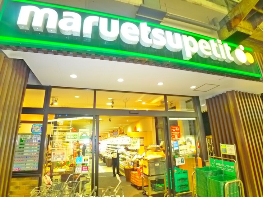 マルエツプチ五反野駅前店(スーパー)まで607m ユリカロゼ五反野Ⅱ（802）