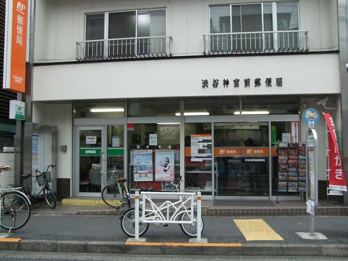 渋谷神宮前郵便局(郵便局)まで400m 神宮前マンション