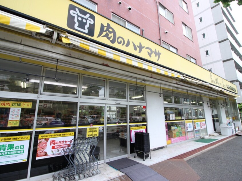 肉のハナマサ 小石川店(スーパー)まで418m LEXE文京白山（404）