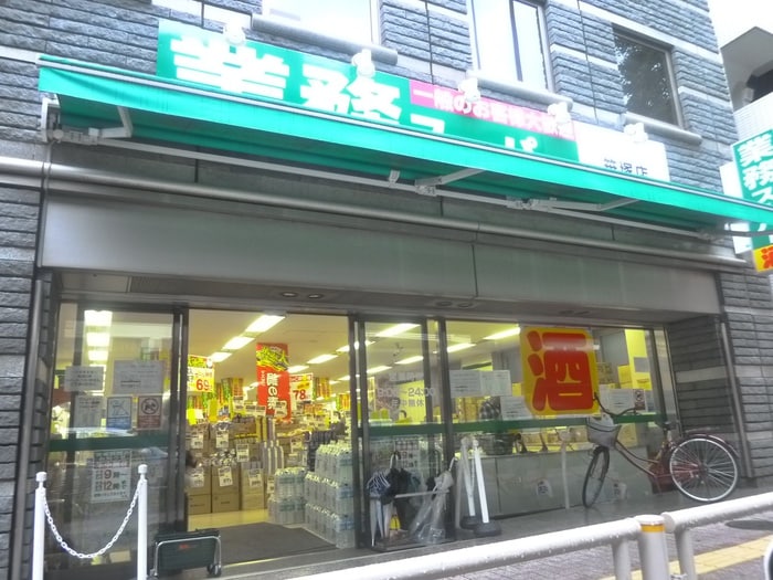 業務スーパー笹塚店(スーパー)まで391m グランジュール大原