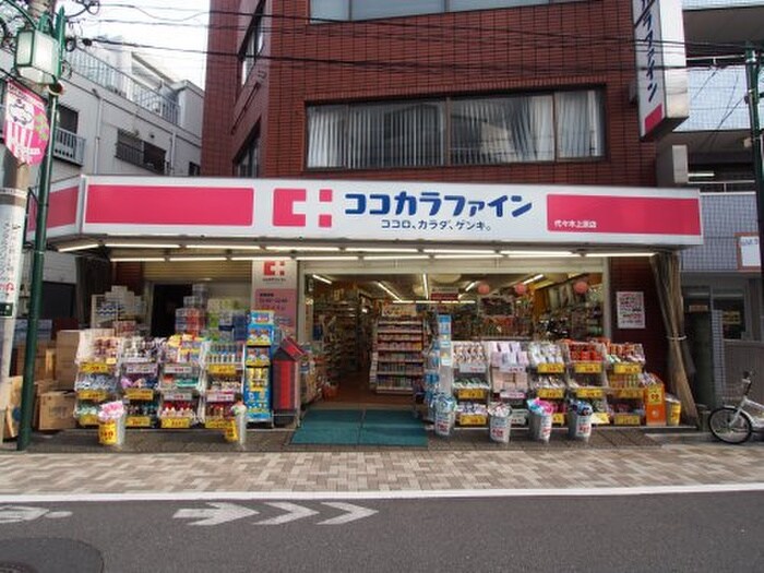 ココカラファイン代々木上原店(ドラッグストア)まで727m ヒルクレスト上原