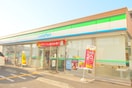 ファミリーマート(コンビニ)まで10m 錦ハイツＥ