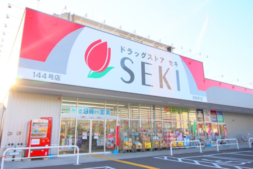 ＳＥＫＩ(ドラッグストア)まで50m 錦ハイツＥ