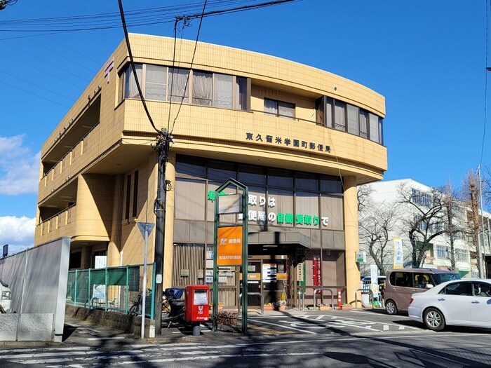 東久留米学園町郵便局(郵便局)まで175m ベイト シャローム
