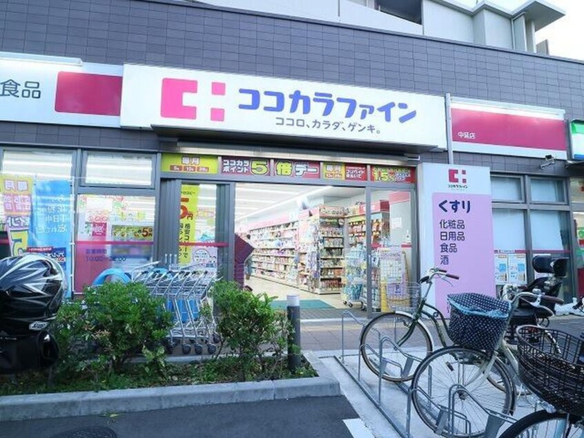 ココカラファイン中延店(ドラッグストア)まで160m レジデンスミヤノ