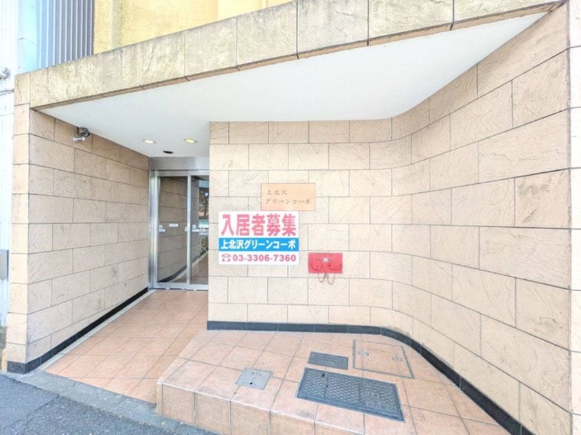 エントランス部分 上北沢グリ－ンコ－ポ