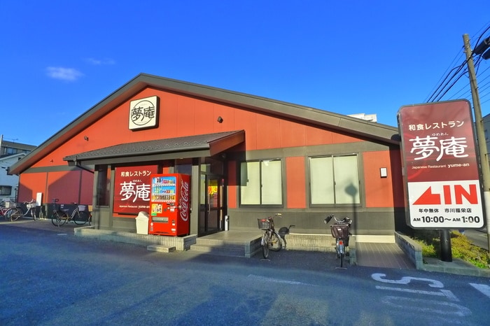 夢庵(その他飲食（ファミレスなど）)まで346m ファミールギケン