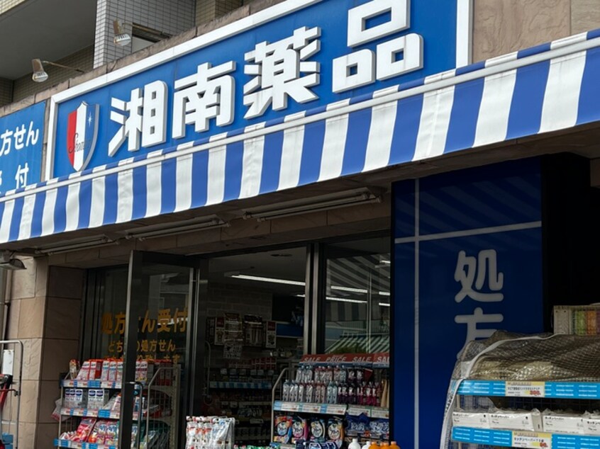 湘南薬品　逗子店(ドラッグストア)まで440m ピュアコーポ