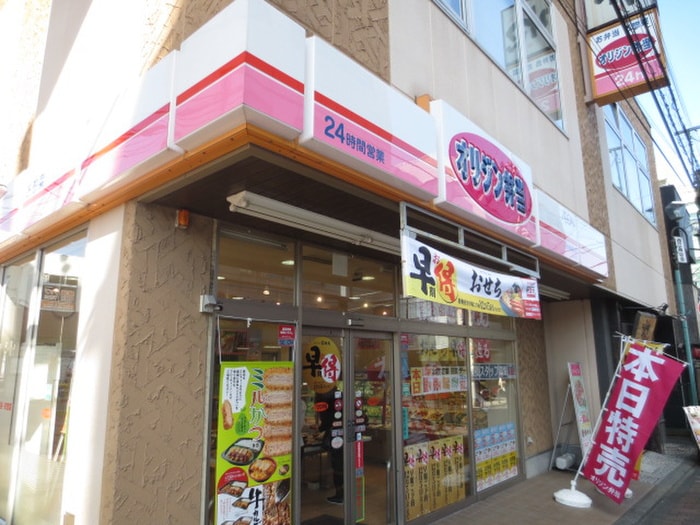 オリジン弁当(弁当屋)まで204m プロスペクト中央林間