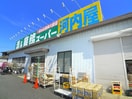 業務スーパー(スーパー)まで222m ＡＪ南柏SouthⅡ