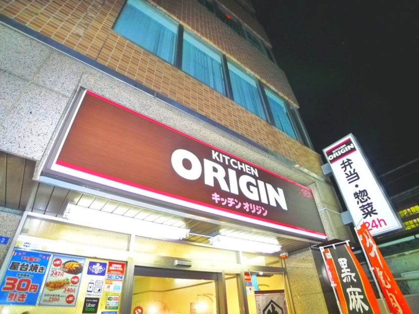 オリジン(弁当屋)まで471m ＡＪ南柏SouthⅡ
