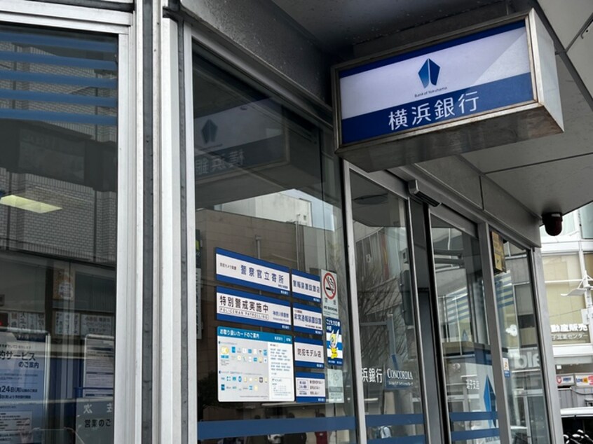 横浜銀行逗子支店(銀行)まで1500m メゾン桜山