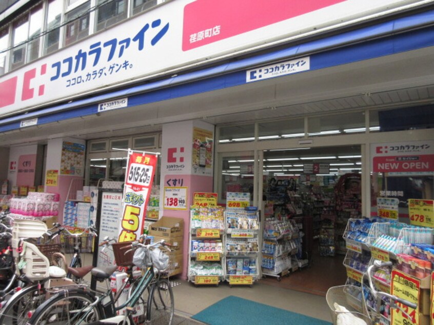 ココカラファイン荏原町店(ドラッグストア)まで232m 吉野荘