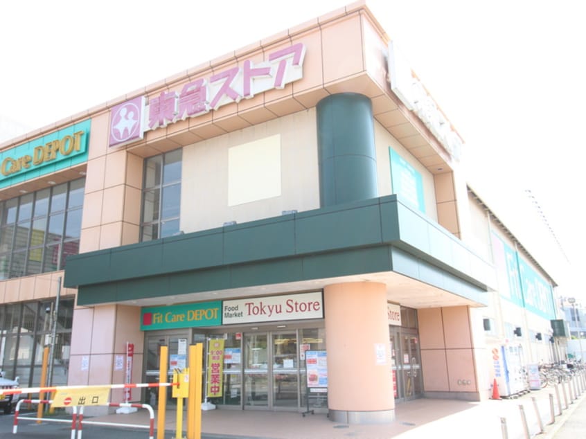 東急ストア田奈店(スーパー)まで233m リコルテ田奈