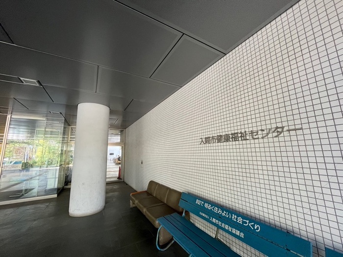 入間健康福祉センター(役所)まで600m ハイツ園部