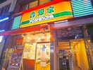 吉野家(ファストフード)まで312m リブリ・ＭＩＭＵ