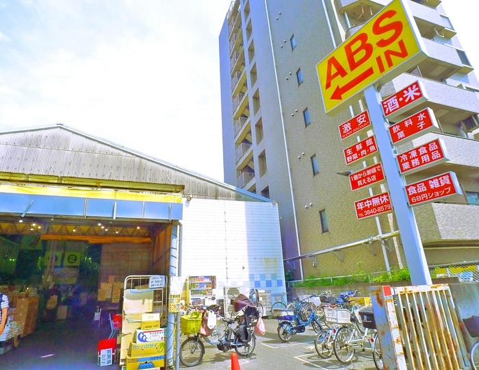 ABS(ディスカウントショップ)まで120m Ａｐａｒｔｍｅｎｔ桜
