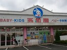 西松屋元八王子店(ショッピングセンター/アウトレットモール)まで450m 山根ｱﾊﾟｰﾄ