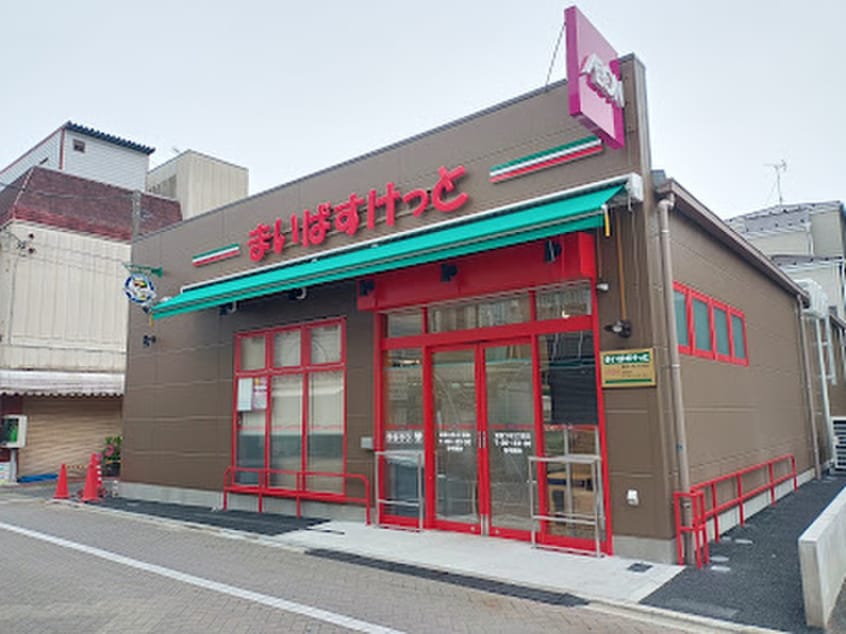 まいばすけっと(スーパー)まで450m ALTERNA四つ木