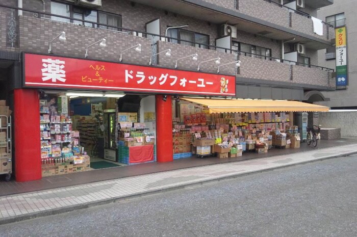 ﾄﾞﾗｯｸﾌｫｰﾕｰ久米川店(ドラッグストア)まで382m ドゥエルＫ