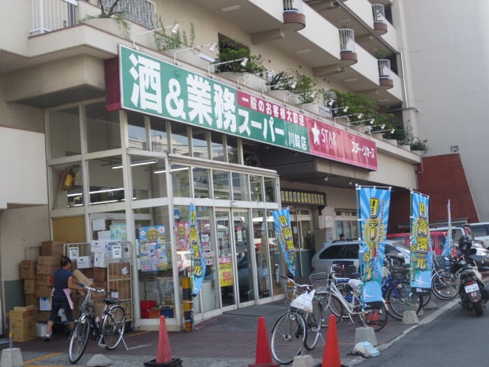 業務スーパー川崎店(スーパー)まで495m ジュネス川崎