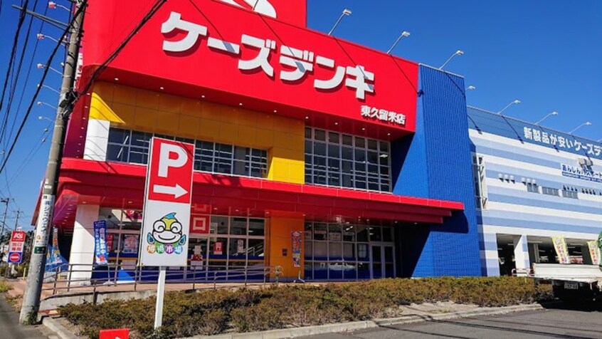 ケーズデンギ　(電気量販店/ホームセンター)まで950m Ｔ　ｆｏｒｅｓｔ