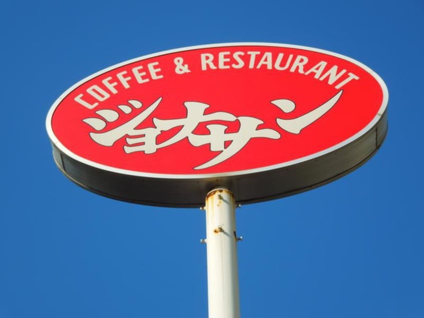 ジョナサン(ファストフード)まで481m サンモ－ル