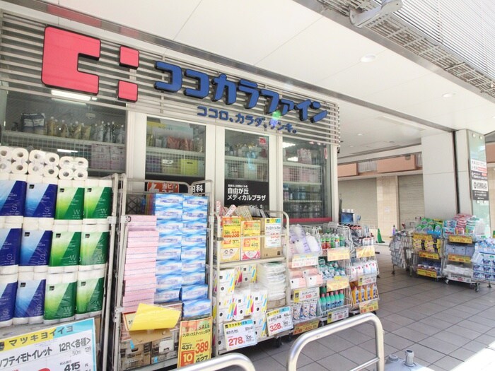 ココカラファイン 自由が丘店(ドラッグストア)まで113m ノーブル自由が丘