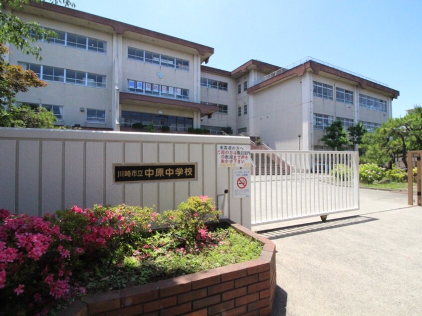 中原中学校(中学校/中等教育学校)まで800m 高山ビル