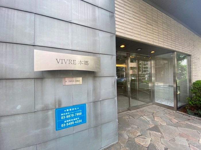 外観写真 ＶＩＶＲＥ本郷