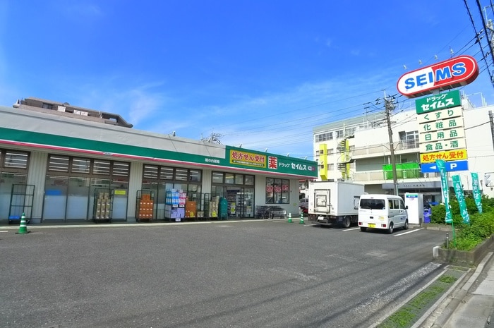 セイムス(ドラッグストア)まで240m ベラオアゾ