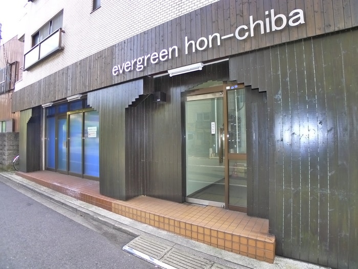 エントランス部分 エヴァーグリーン本千葉