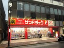 サンドラックCVS矢口渡店(ドラッグストア)まで1200m ツルヤマンション（３０２）