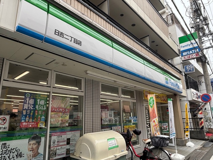 ファミリーマート日吉二丁目店(コンビニ)まで500m 第6浅間マンション