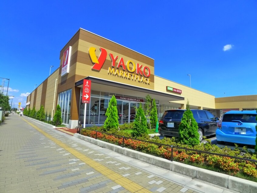 ヤオコー(スーパー)まで370m メゾン・ド・ジュネス八潮大瀬