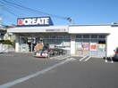 クリエイトSD(スーパー)まで301m アネックスヒダカ