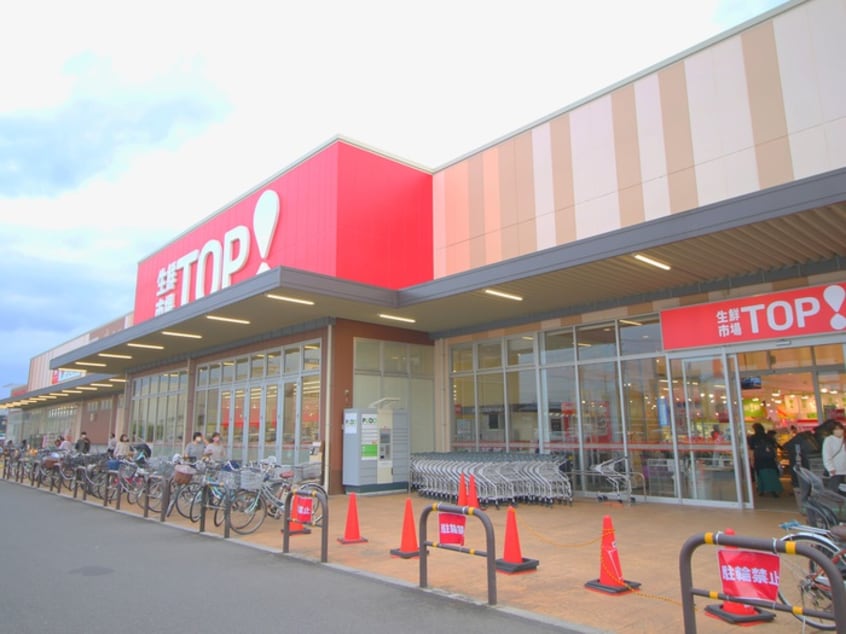 トップ鶴ケ舞店(スーパー)まで270m アムールＥＡＳＴ